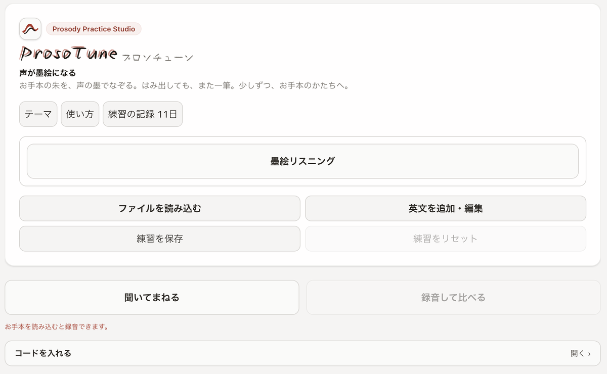 ProsoTuneのホーム画面